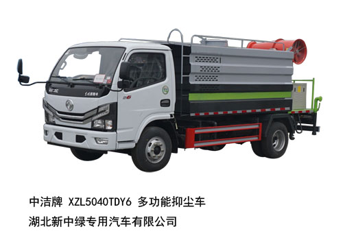 中潔牌XZL5040TDY6東風(fēng)凱普特多功能抑塵車(chē)