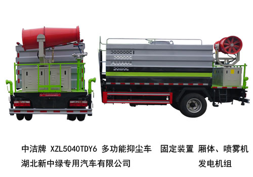 中潔牌XZL5040TDY6東風(fēng)凱普特多功能抑塵車(chē)